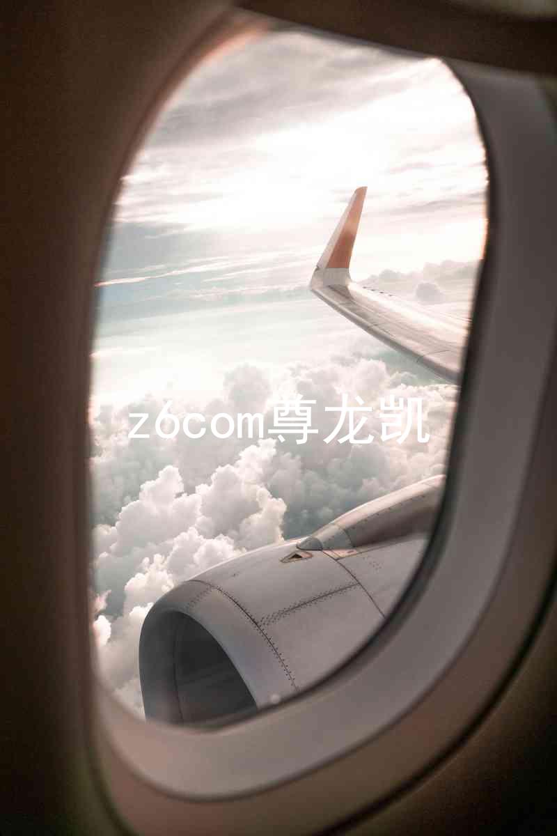 z6com尊龙凯